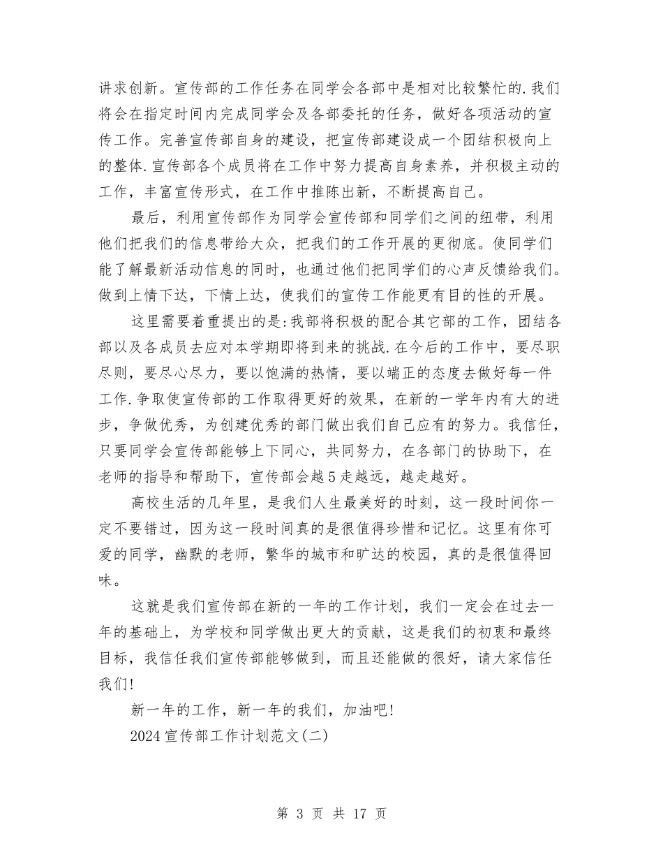 2024宣传部工作计划范文与2024家具销售工作计划下半年汇编_第3页