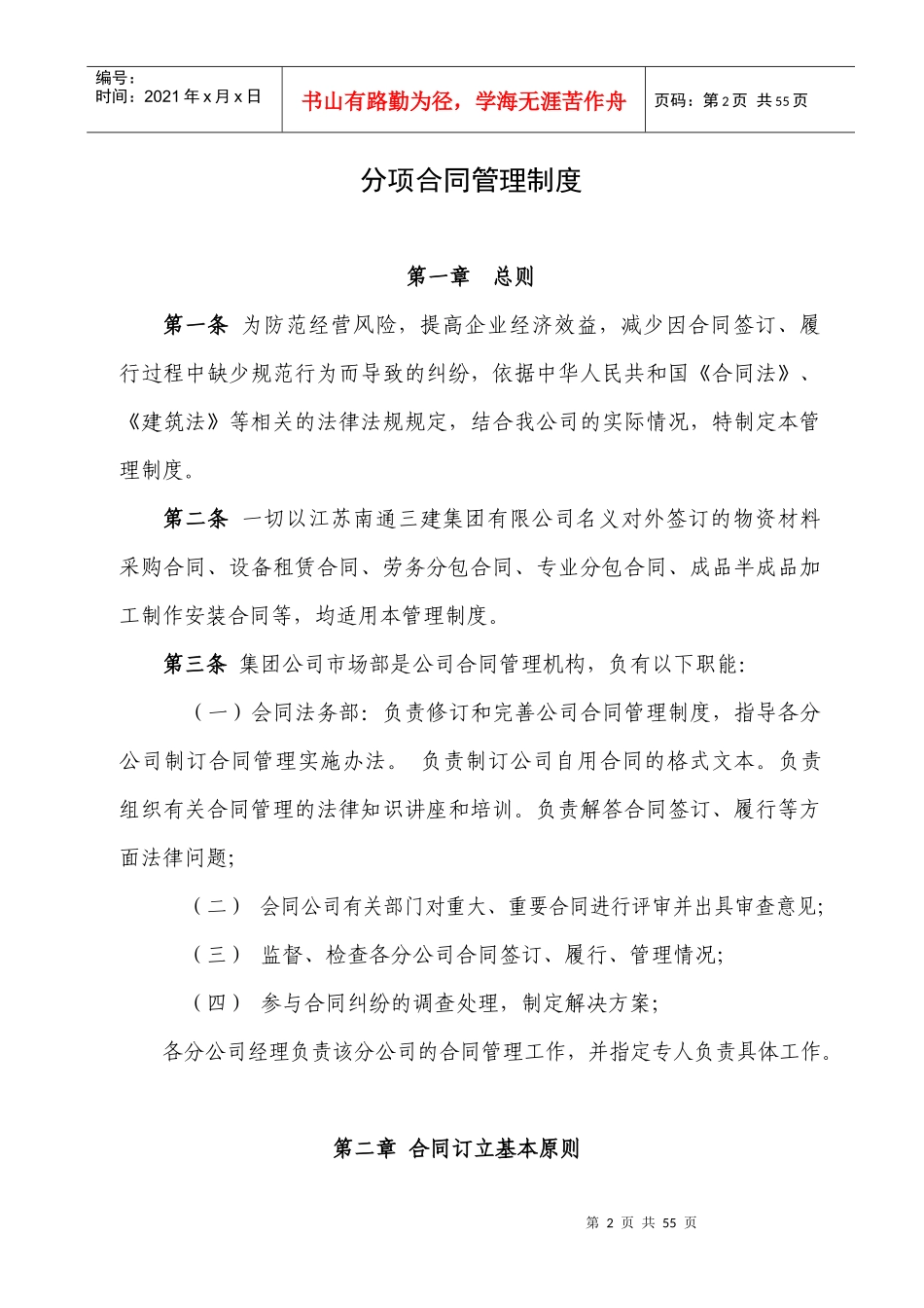 集团公司合同管理制度及合同版本_第2页