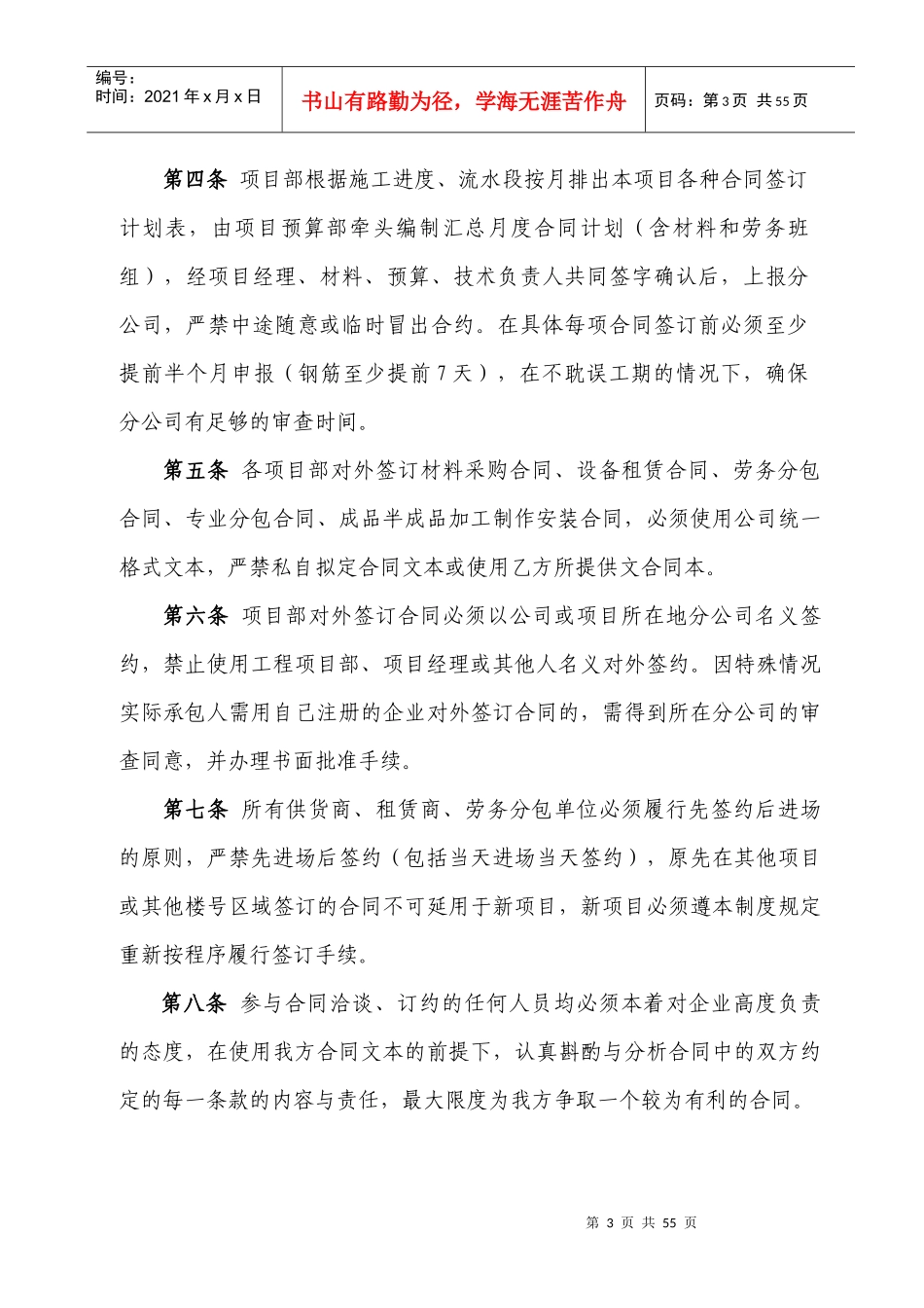 集团公司合同管理制度及合同版本_第3页