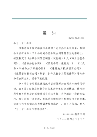 集团公司合同管理制度及合同版本