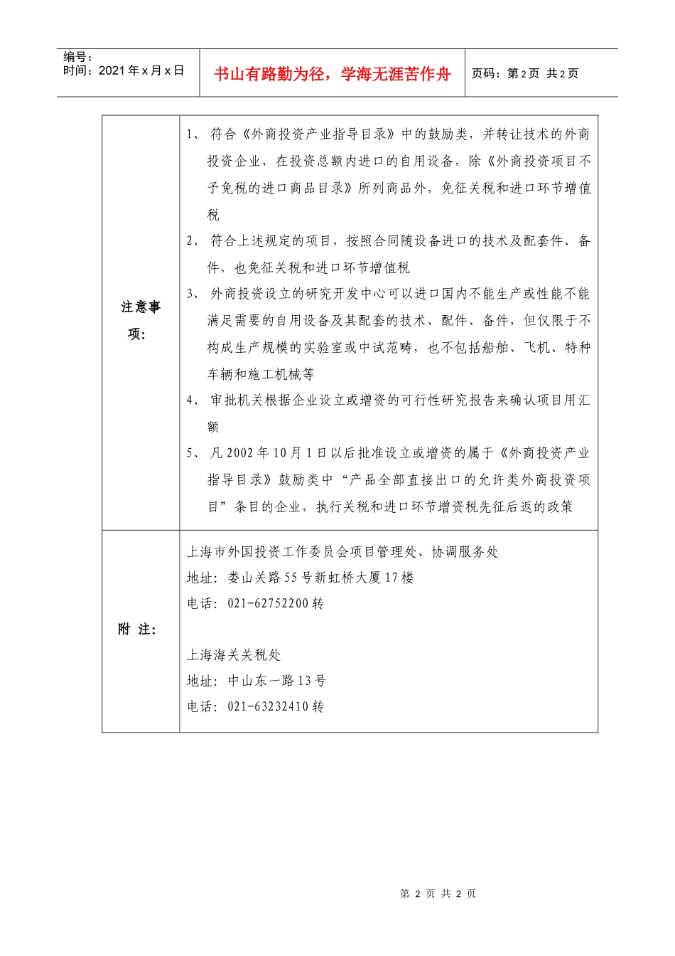 附件8国家鼓励发展的外资项目确认的审批程序_第2页