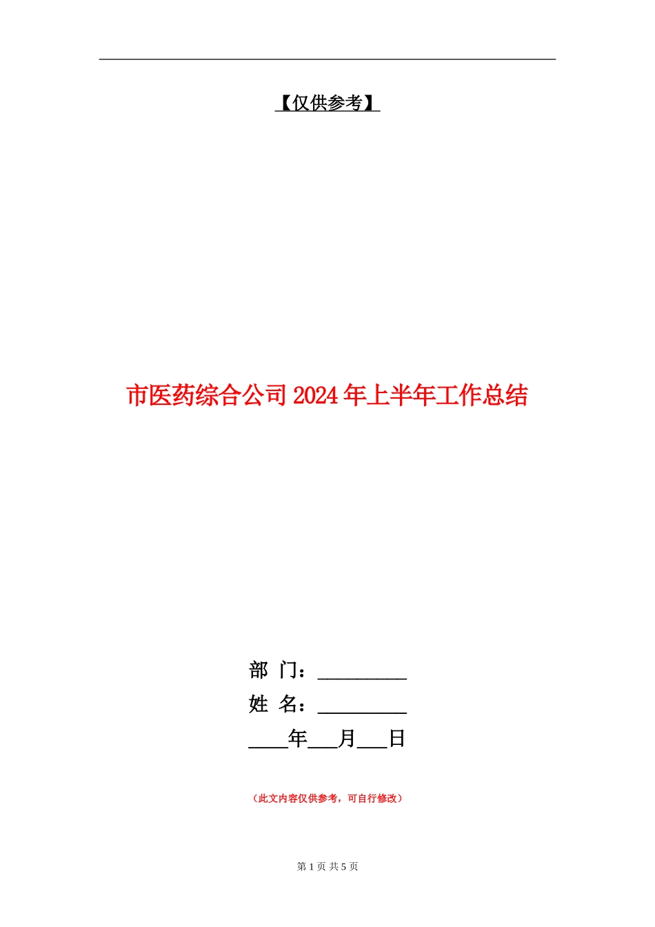 市医药综合公司2024年上半年工作总结_第1页