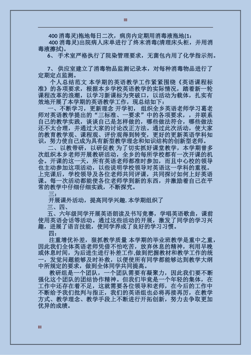 2017年护士年度工作总结范文_第3页