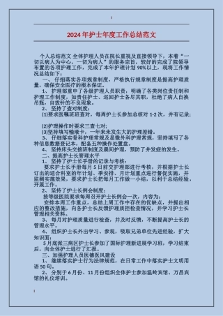 2017年护士年度工作总结范文