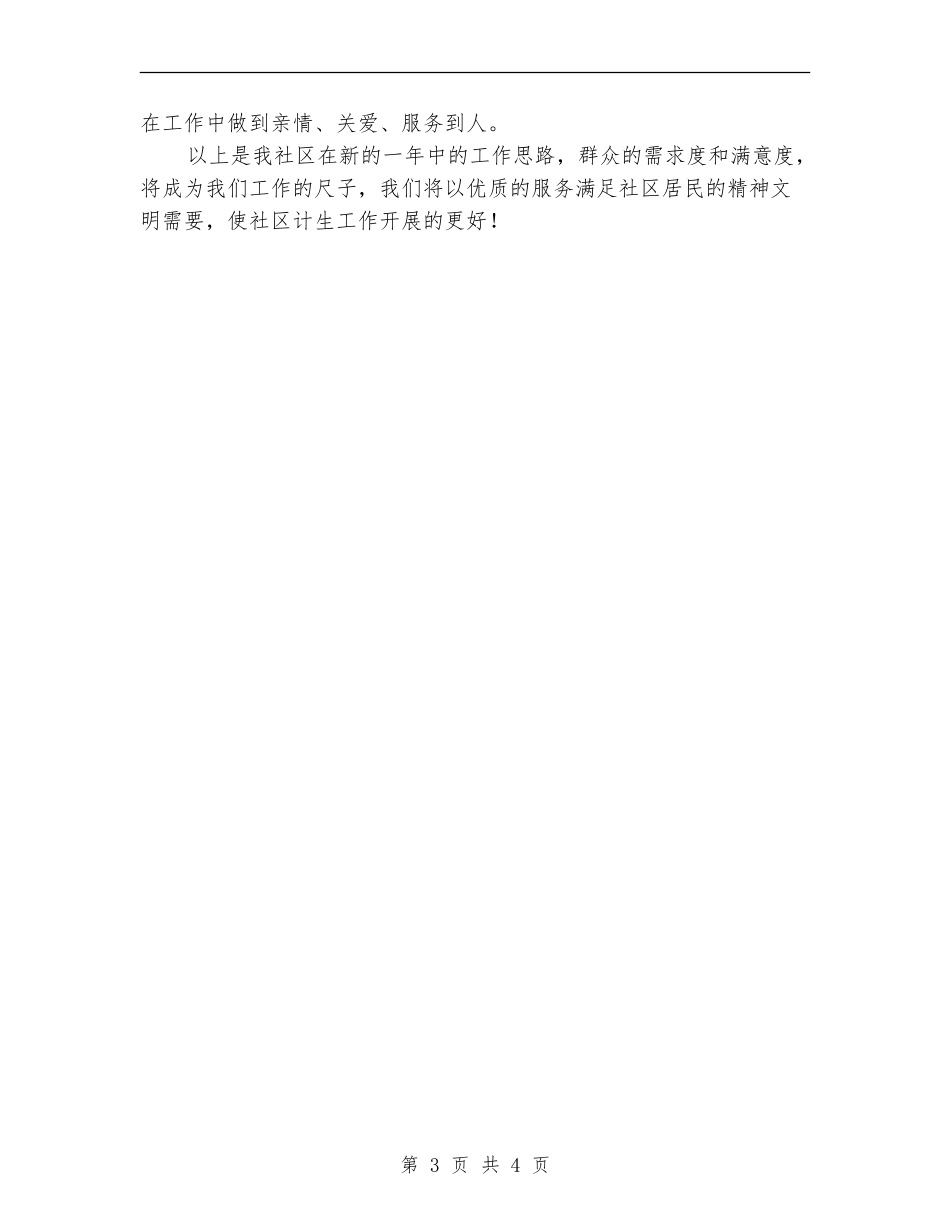 社区2024年计生工作思路范文_第3页