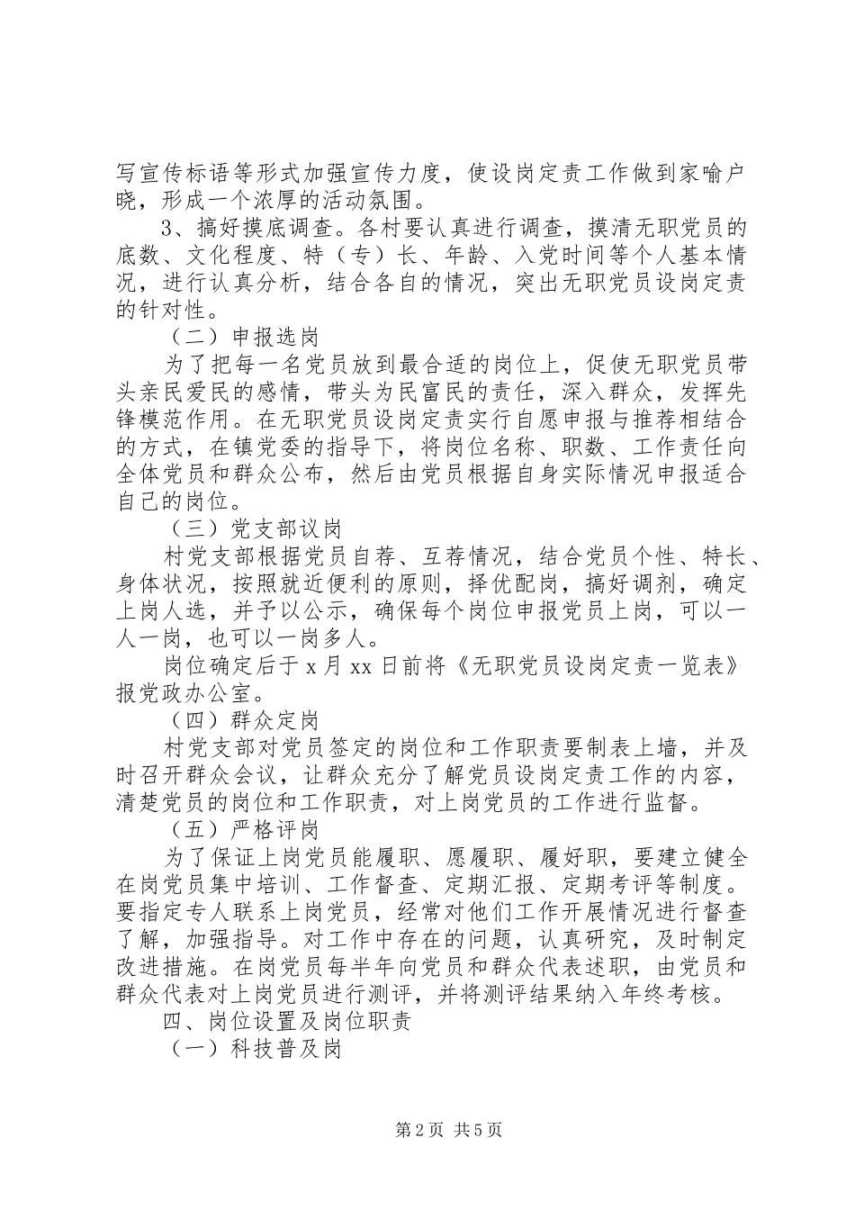 关于实施无职党员设岗定责的安排意见_第2页