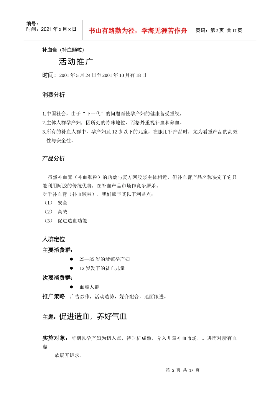 阿胶补血膏推广计划_第2页