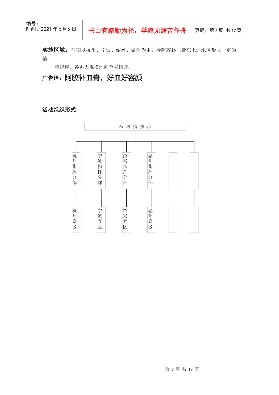 阿胶补血膏推广计划_第3页