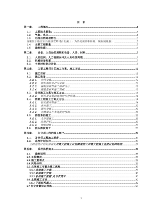 钢管拱桥实施性施工组织设计-文字