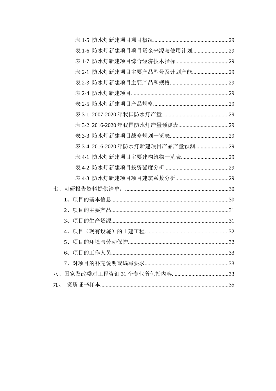 防水灯项目可行性研究报告_第3页