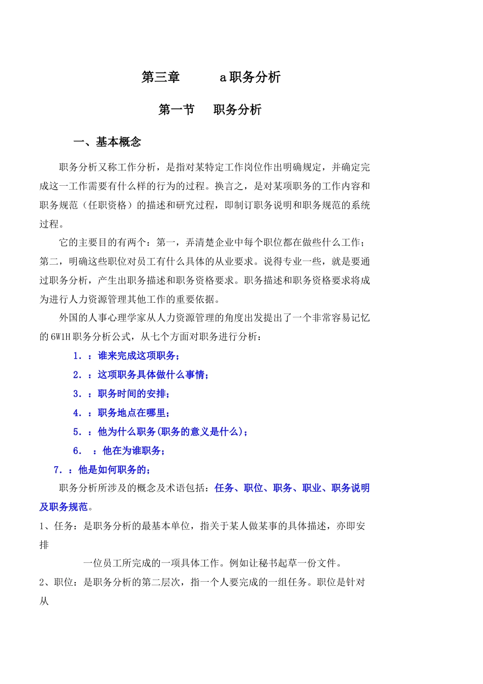 职务分析培训_第1页