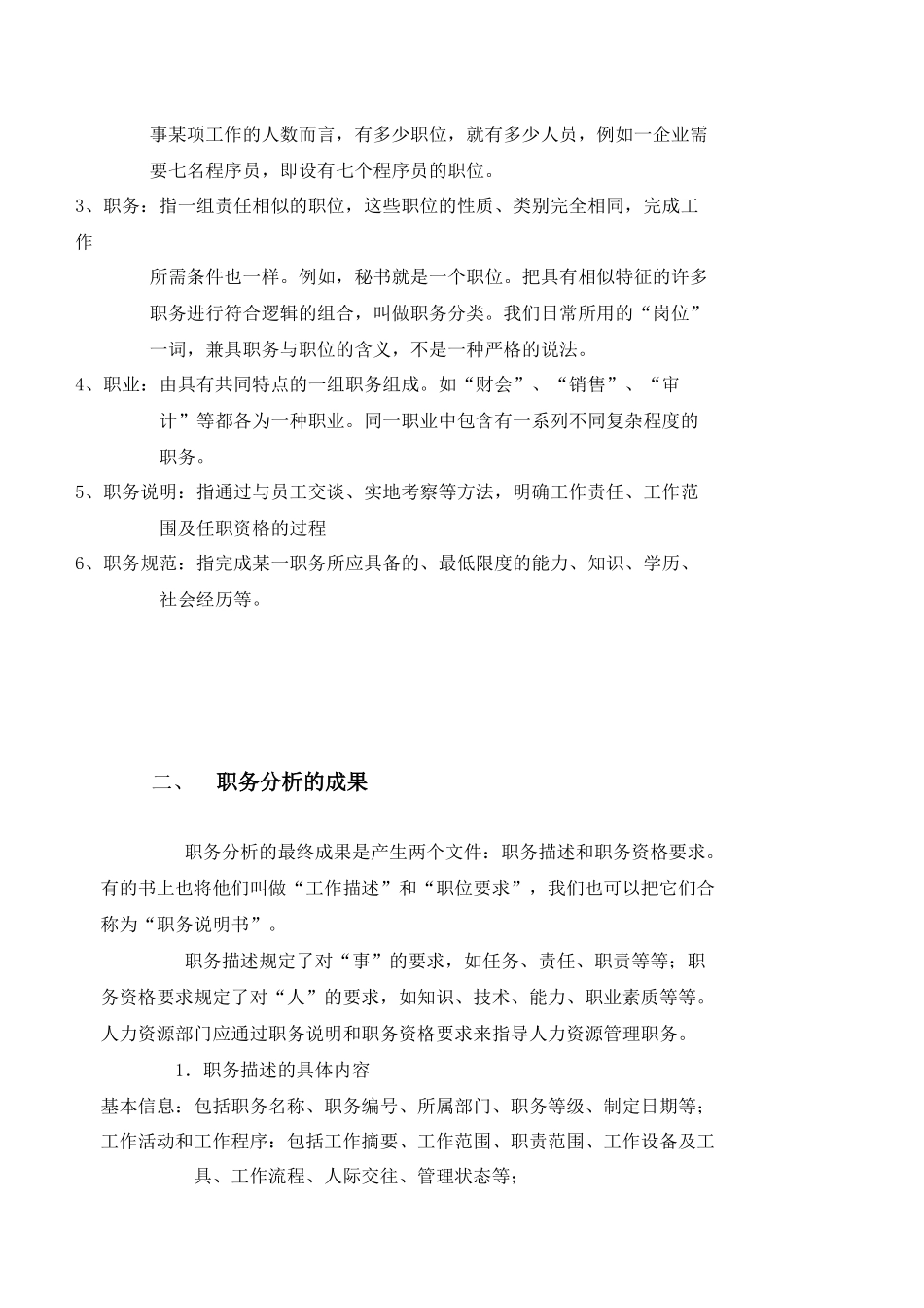 职务分析培训_第2页