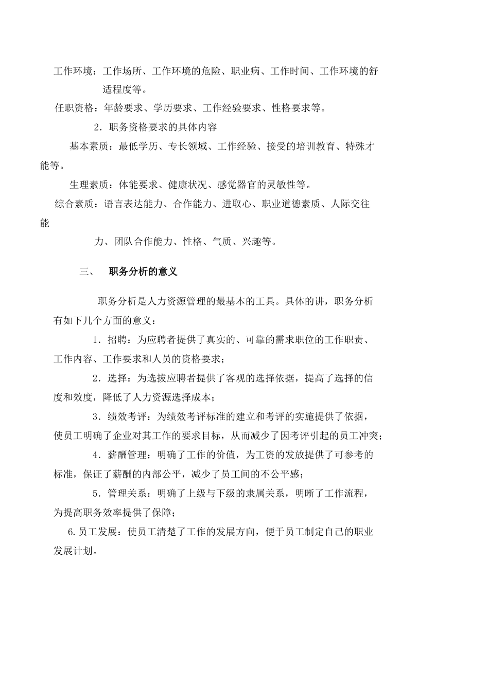 职务分析培训_第3页