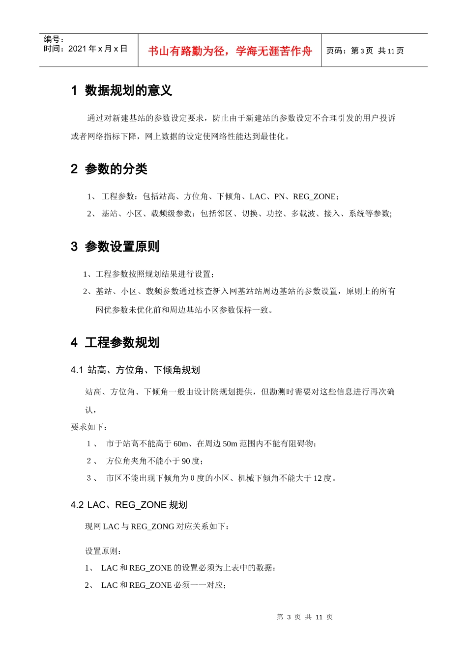 陕西电信CDMA1X与DO网优参数设定规范_第3页