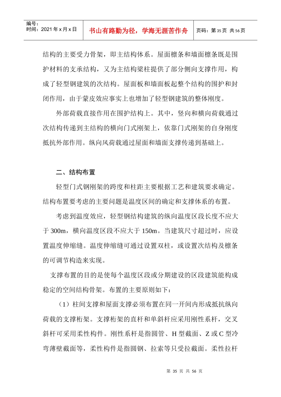 门式刚架计算原理和设计实例之二_第2页