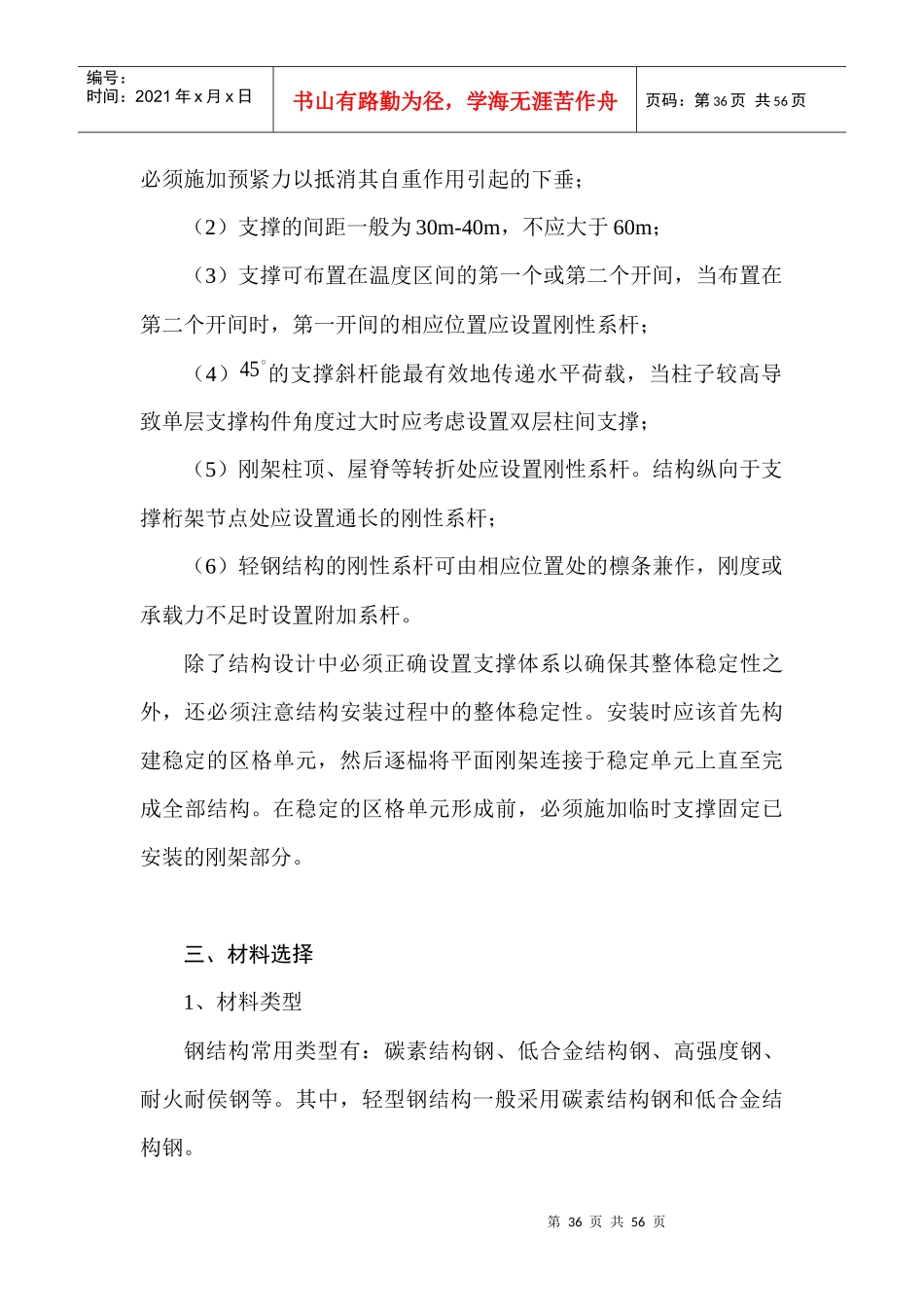 门式刚架计算原理和设计实例之二_第3页