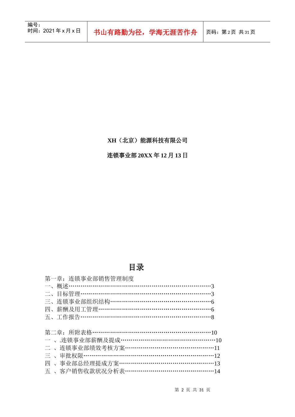 销售管理制度-29页_第2页