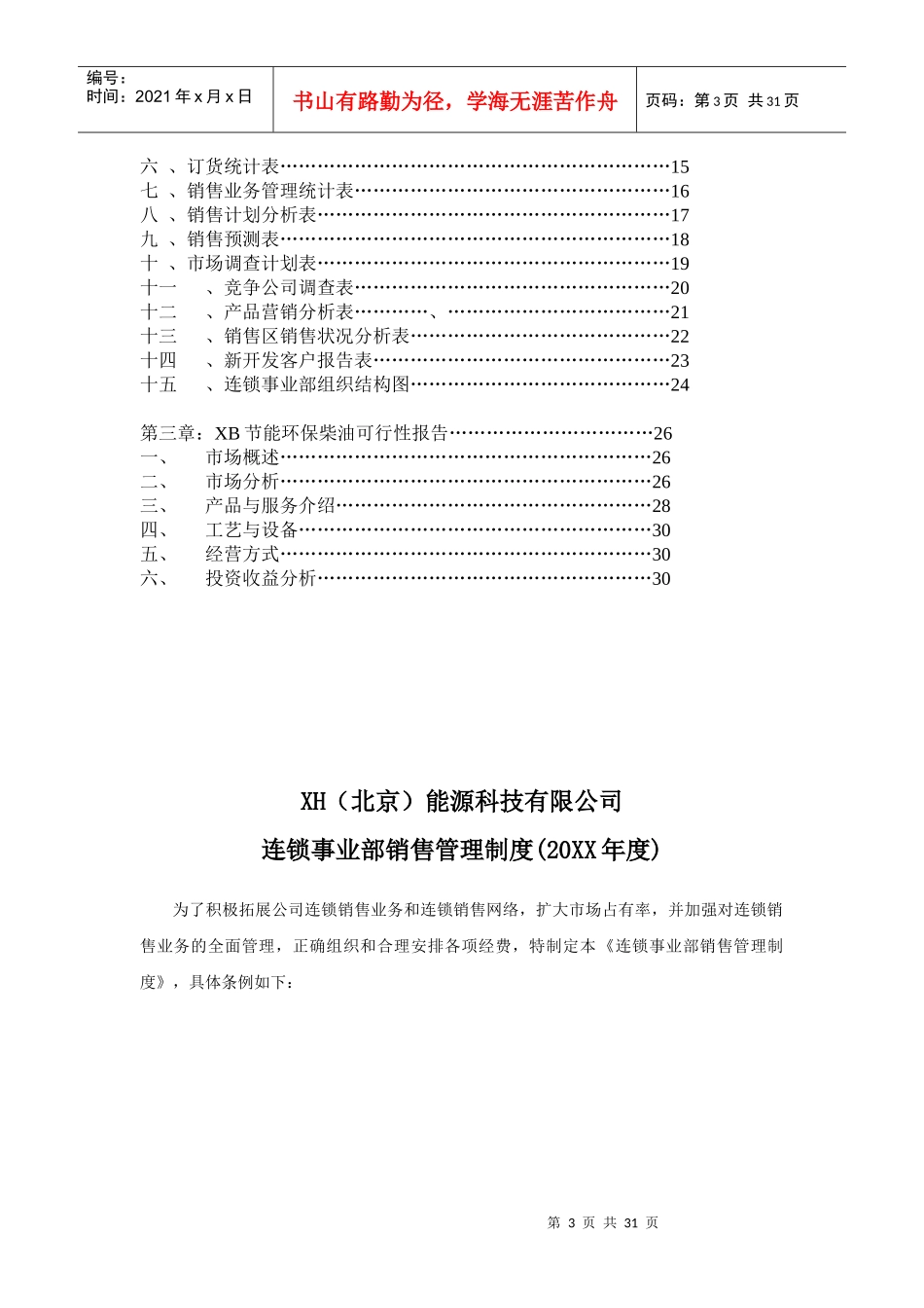 销售管理制度-29页_第3页