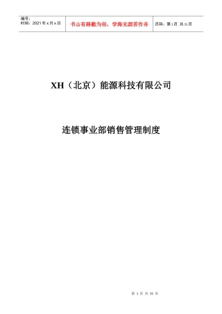 销售管理制度-29页
