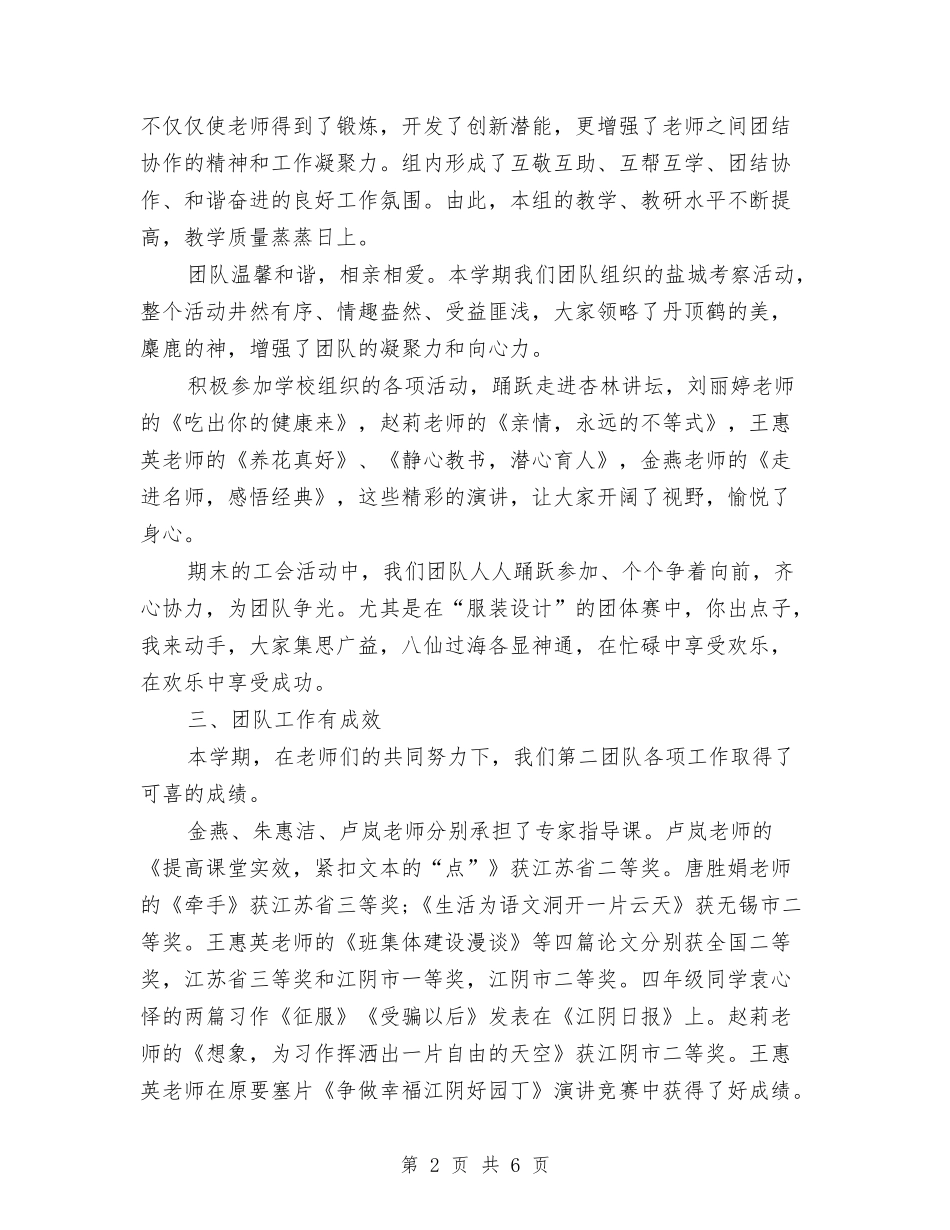 2024年团队工作总结范文与2024年园林处个人工作总结范文汇编_第2页