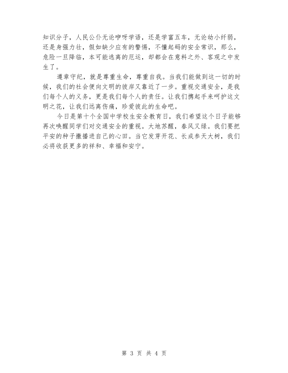 学生法制安全教育心得体会_第3页