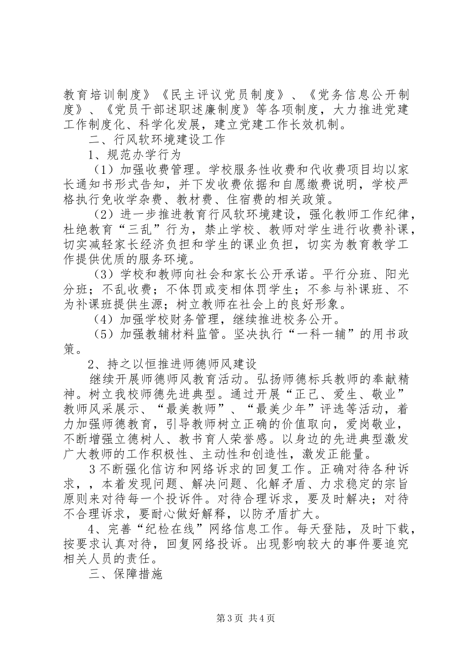 党建工作及行风软环境建设工作计划_第3页