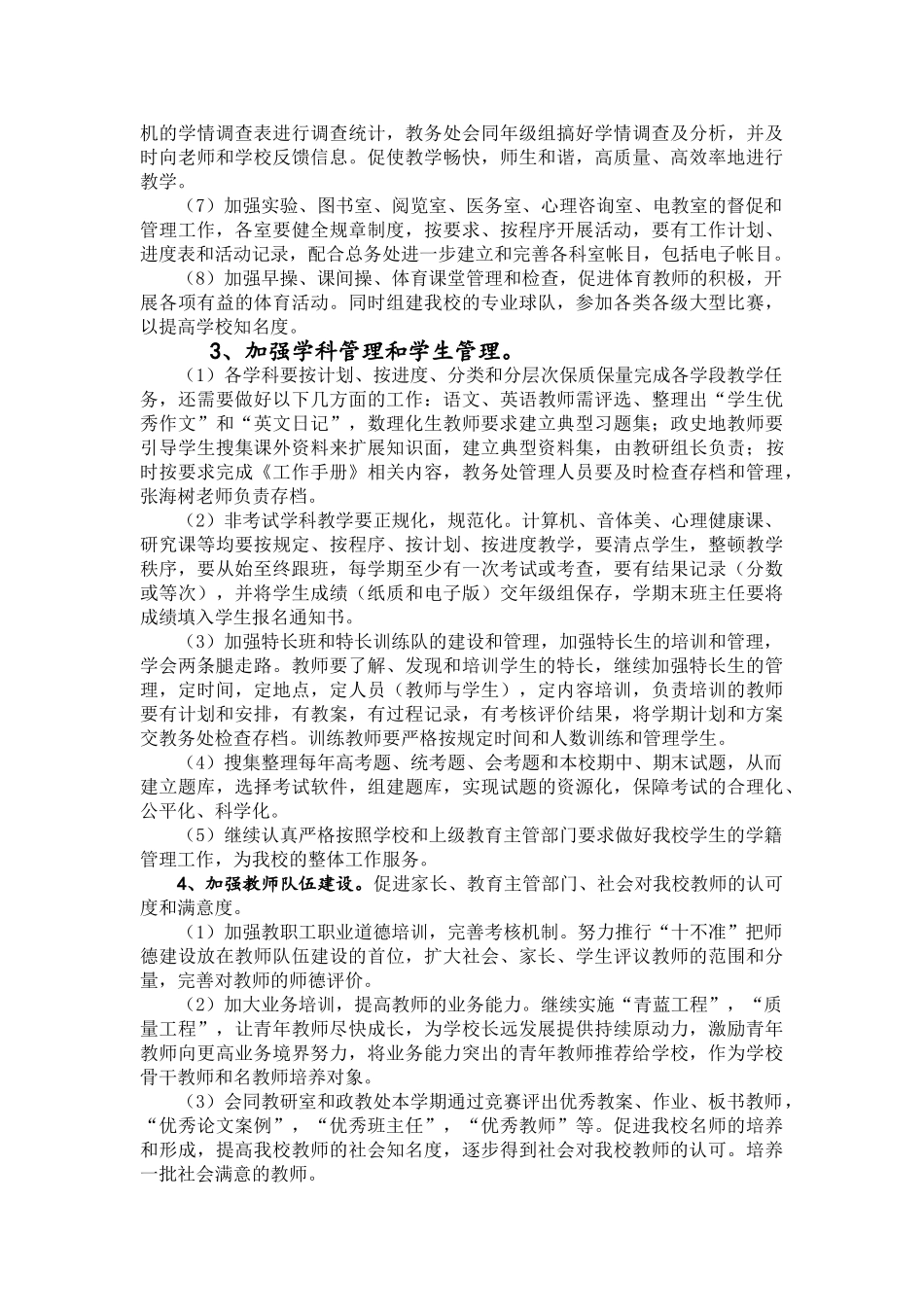 某某学校春季教务处工作计划_第3页