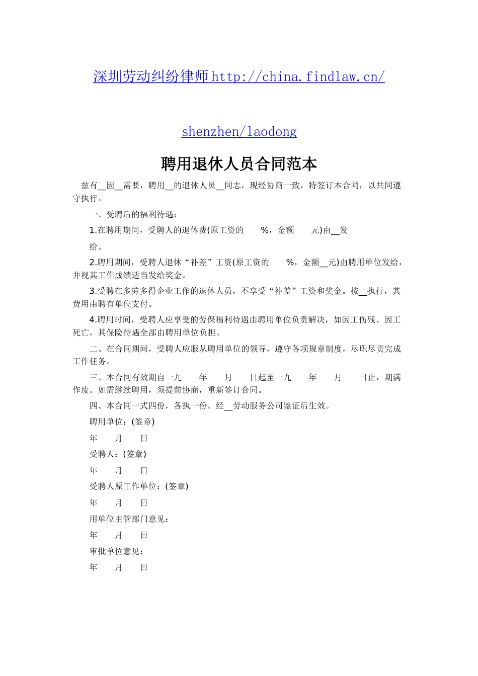 聘用退休人员与外教合同范本_第1页