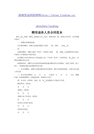 聘用退休人员与外教合同范本