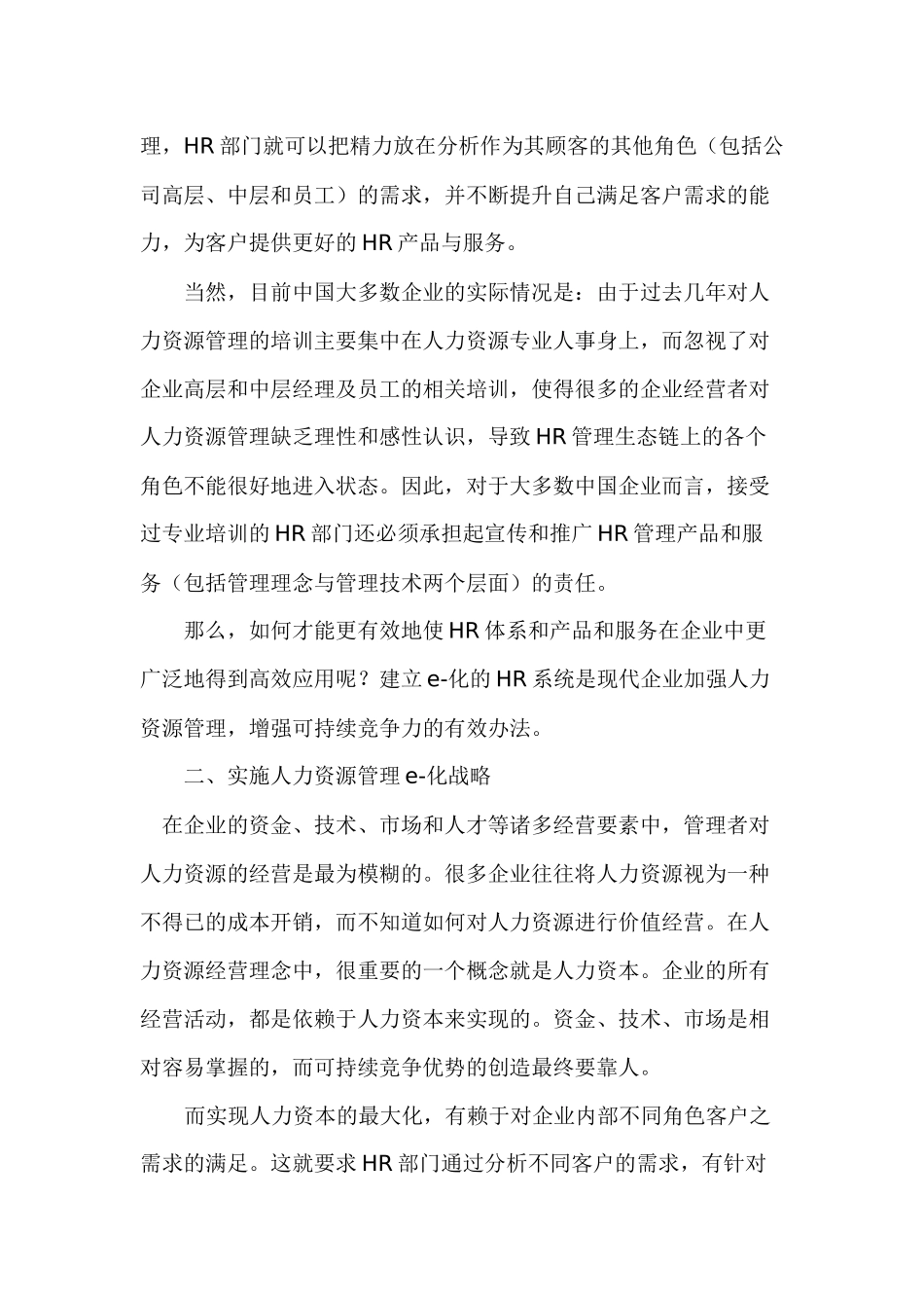 现代企业的HR战略_第3页