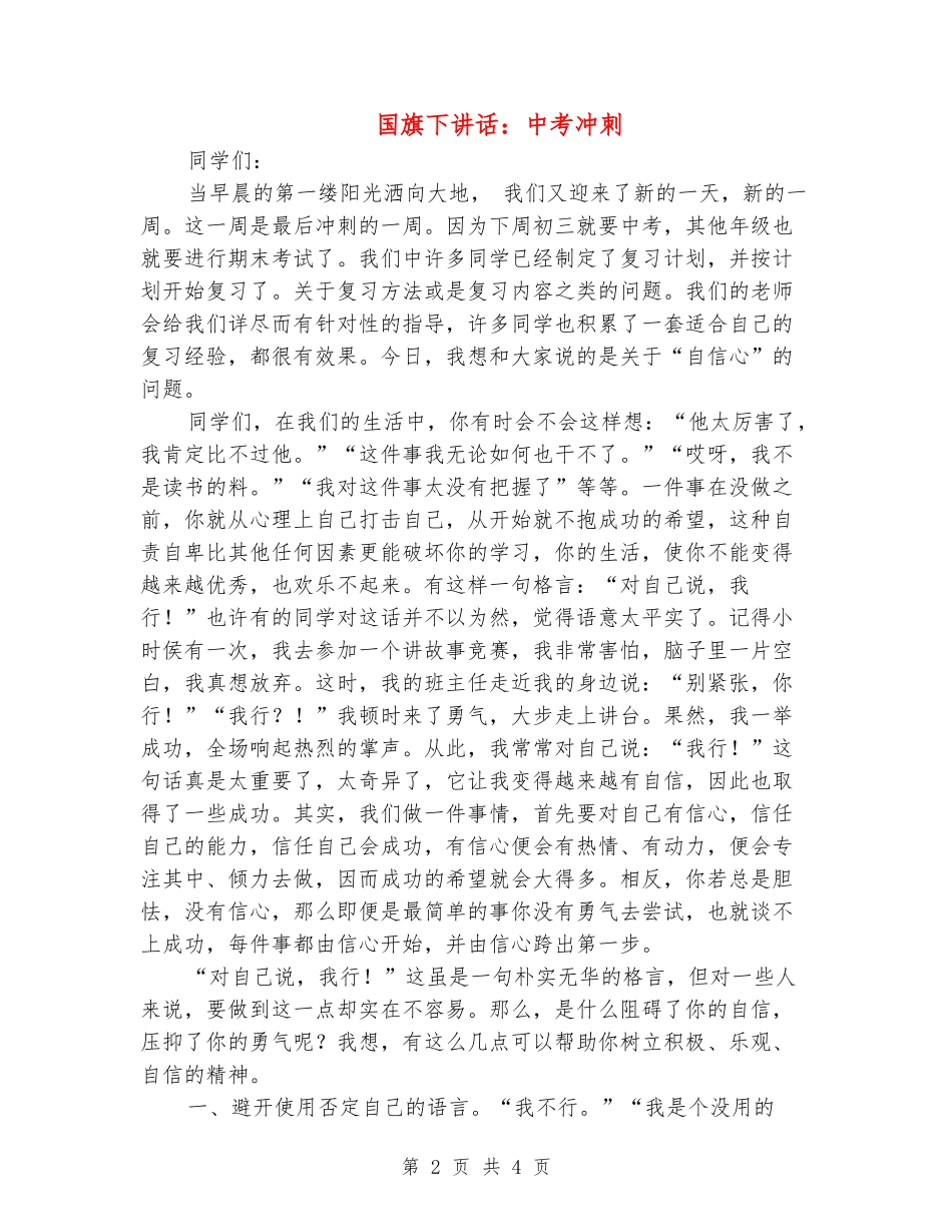 国旗下讲话：中考冲刺_第2页