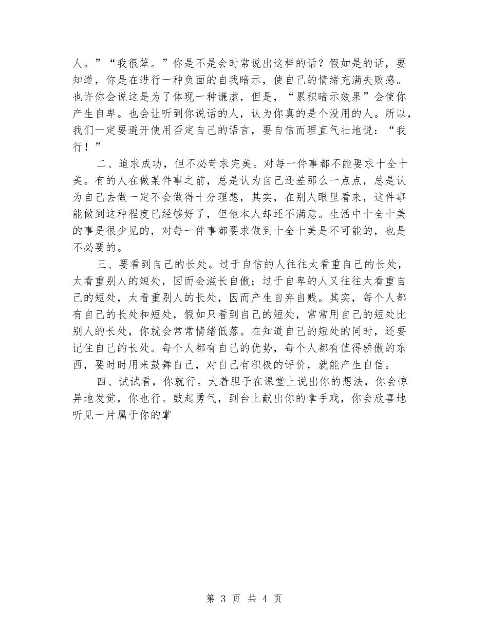 国旗下讲话：中考冲刺_第3页