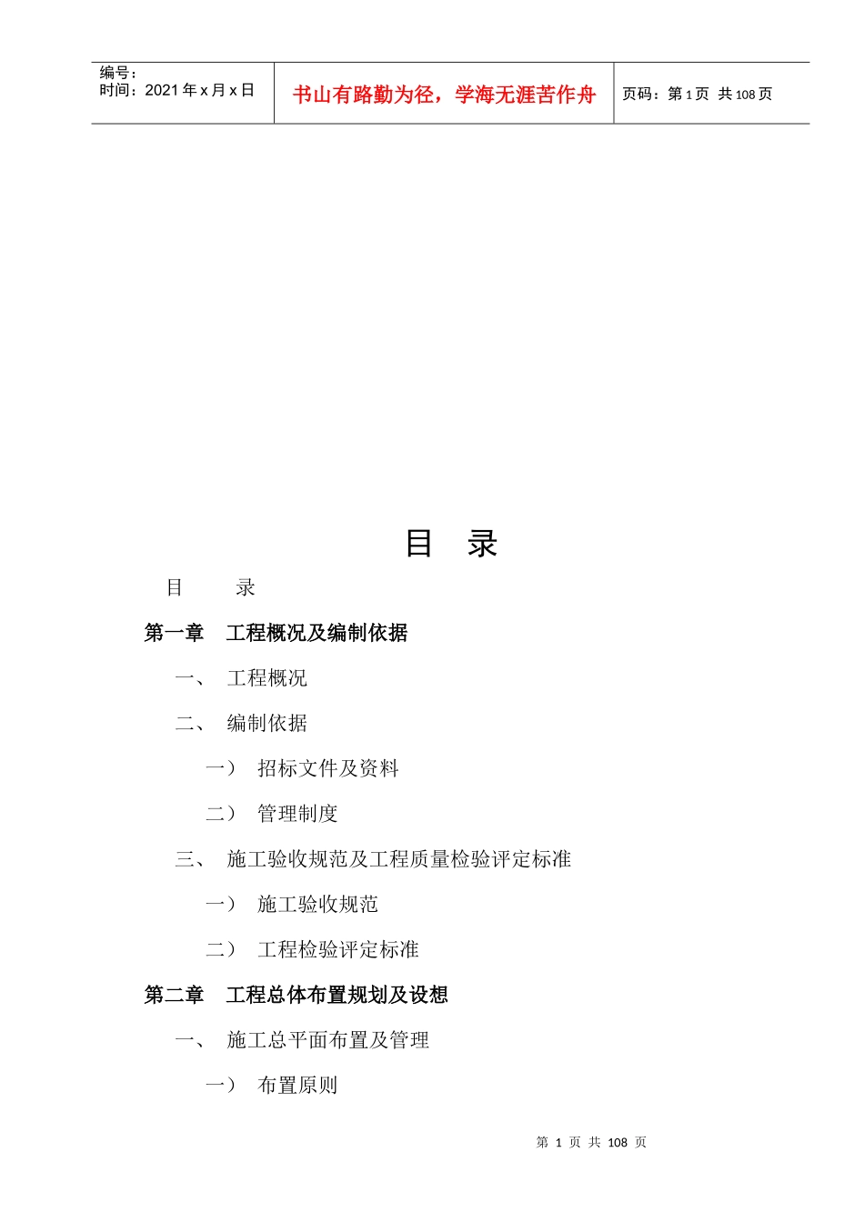 钢结构施工组织设计_第1页