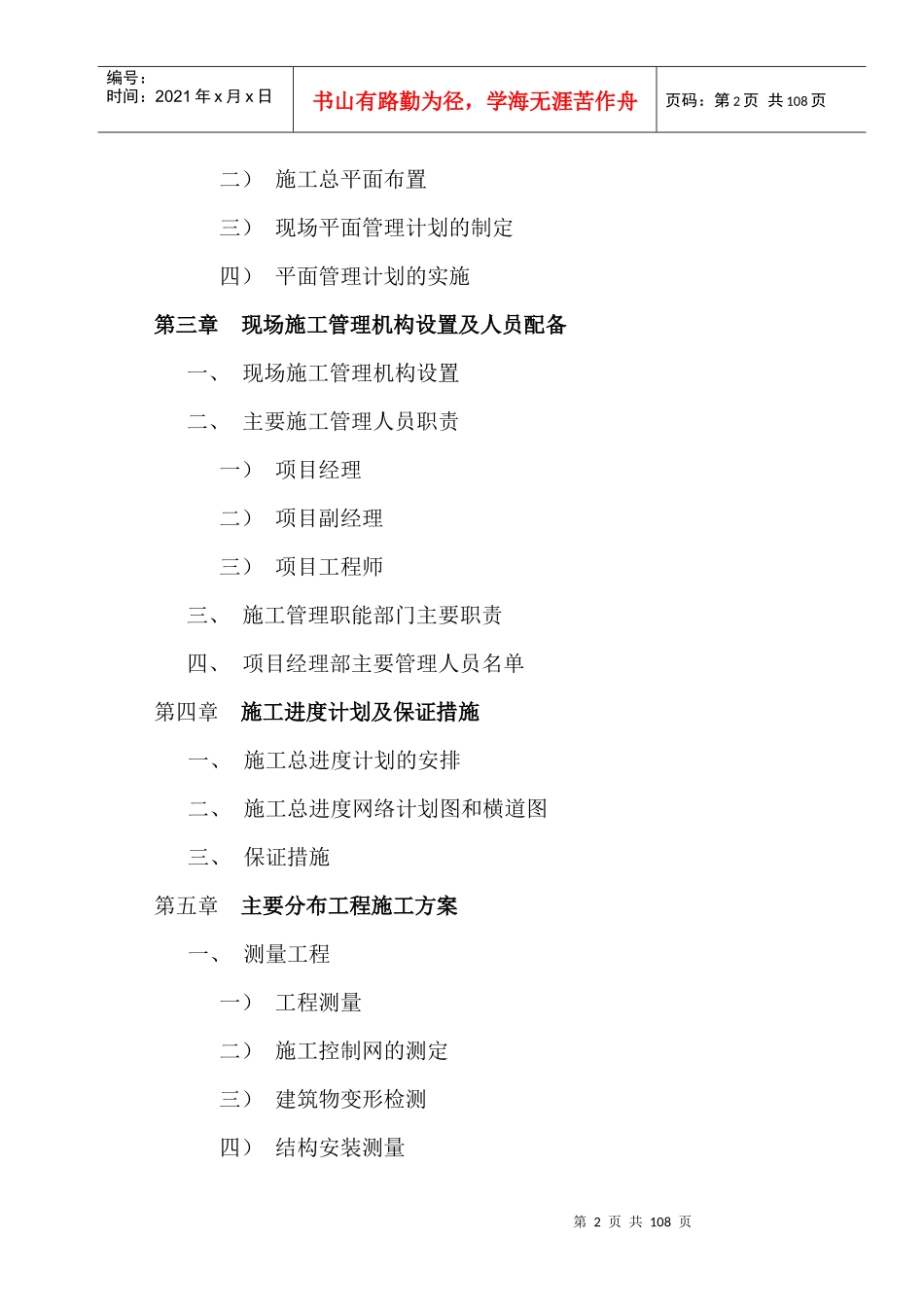 钢结构施工组织设计_第2页