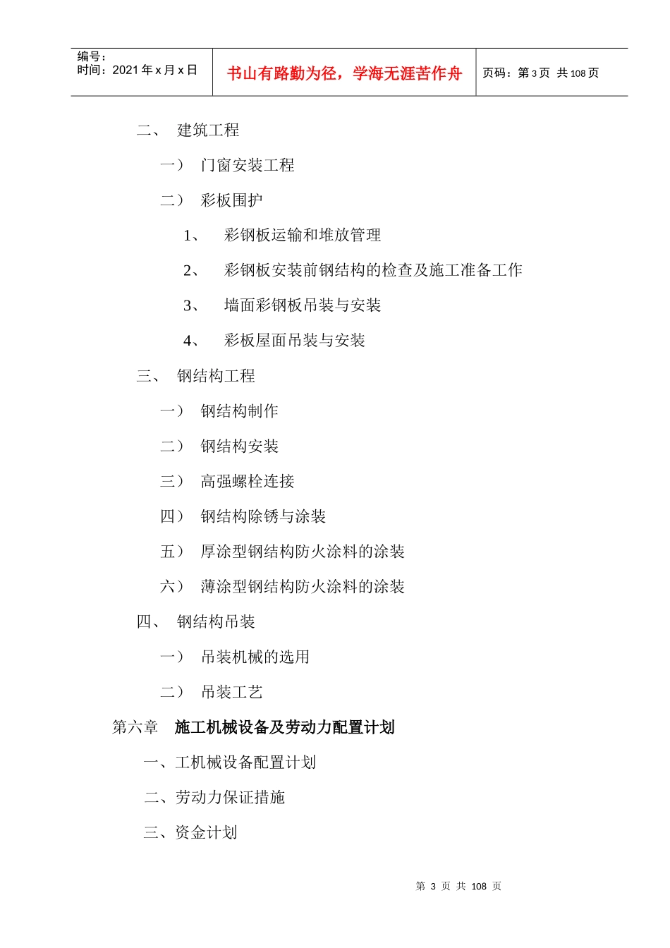 钢结构施工组织设计_第3页