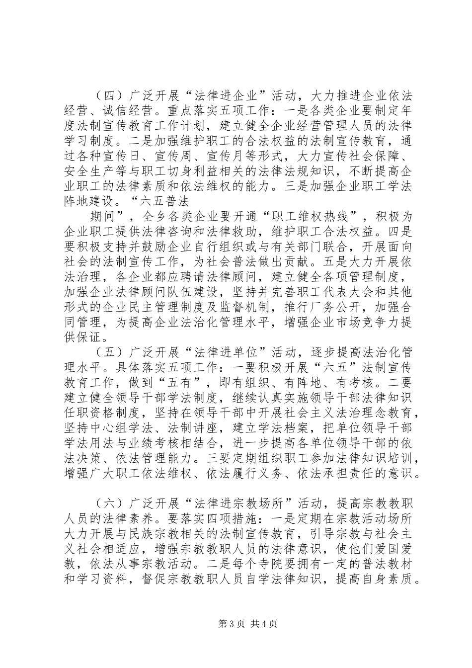 法律七进年度计划_第3页
