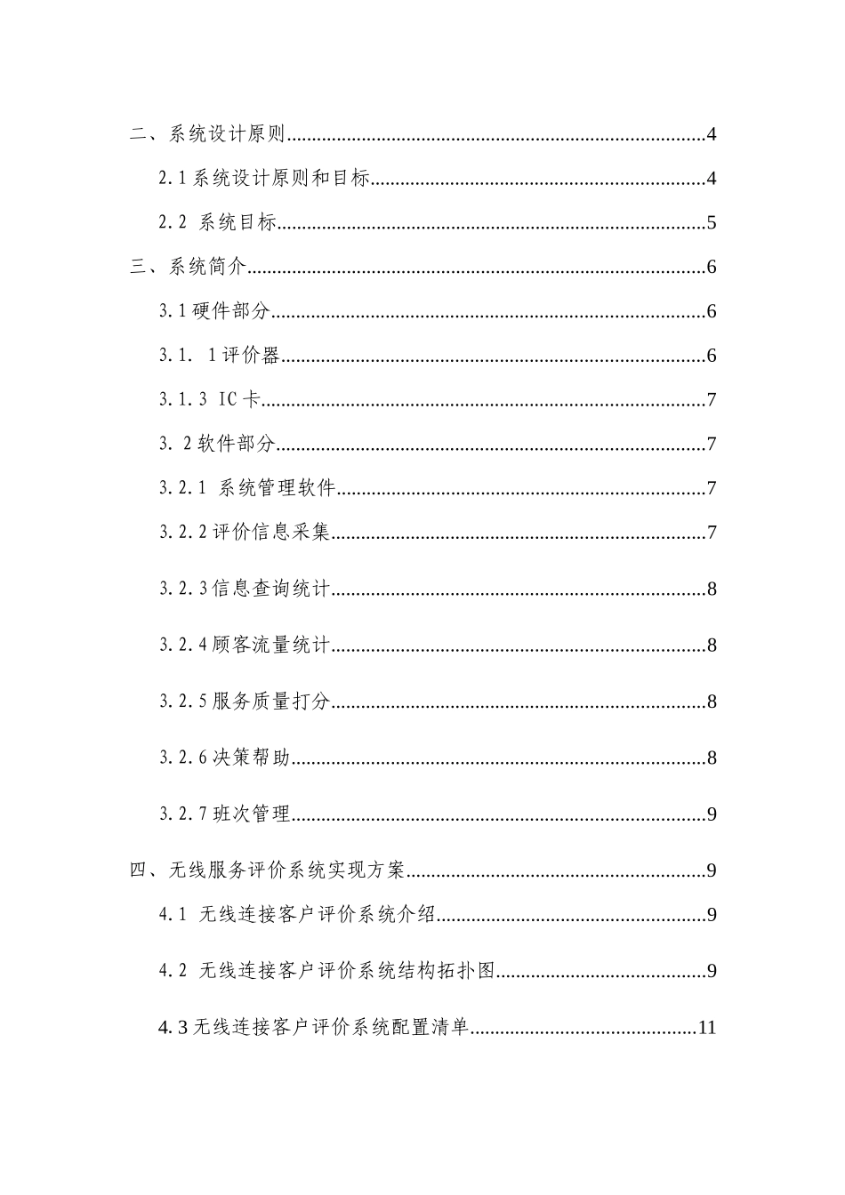 公共交通无线服务评价系统方案_第2页