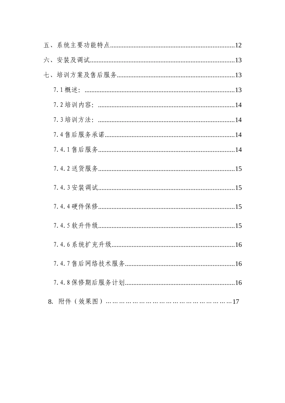 公共交通无线服务评价系统方案_第3页