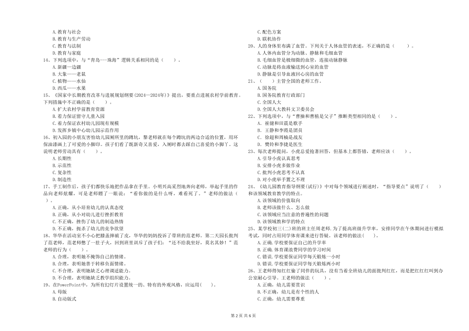 2024年幼儿教师资格证《综合素质》考前检测试题_第2页