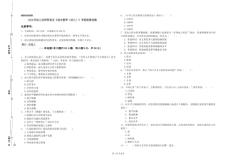 2024年幼儿教师资格证《综合素质》考前检测试题