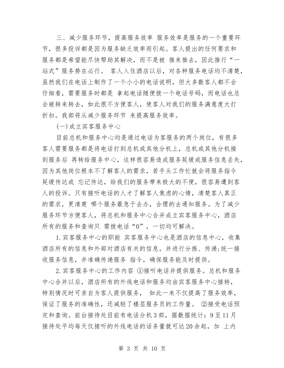 2024酒店客房部工作计划与2024酒店年底工作总结范文汇编_第3页