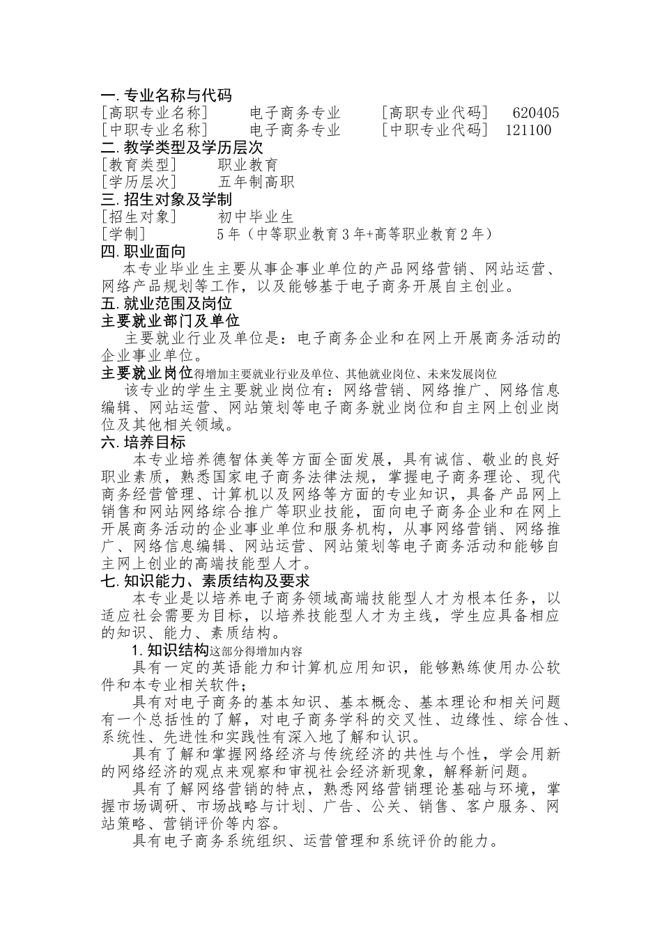 某某省职业教育人才培养方案_第2页