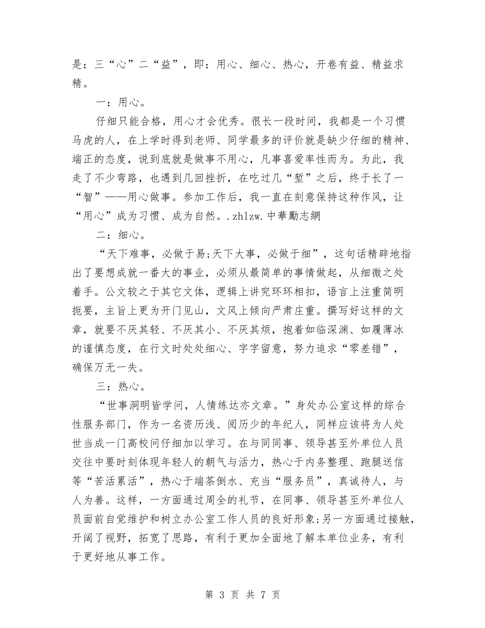 2024年公务员年终考核工作总结与2024年公务员德能勤绩廉个人总结汇编_第3页