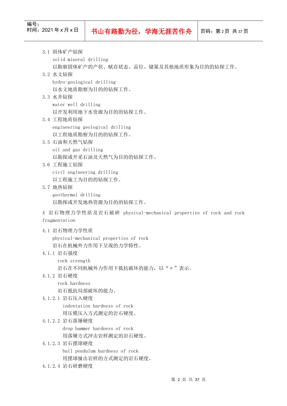 钻井工程常用名词术语英文_第2页