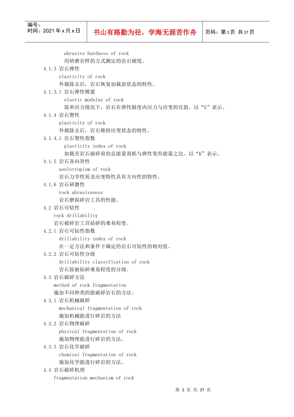 钻井工程常用名词术语英文_第3页