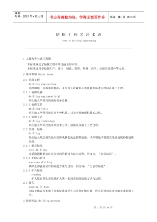 钻井工程常用名词术语英文