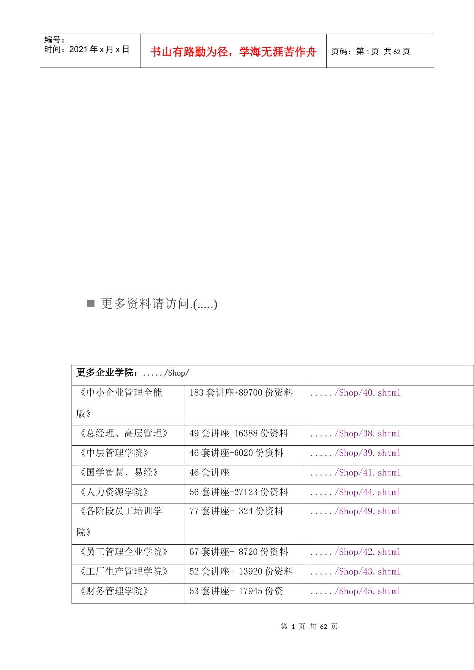 银行从业资格考试公司信贷知识测试题_第1页