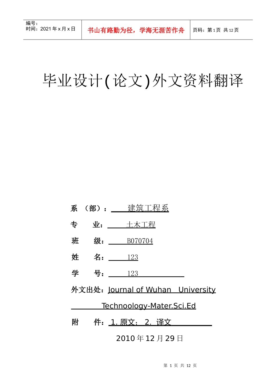 随时间变化的钢筋混凝土阻力分析外文翻译_第1页