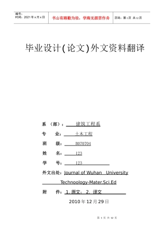 随时间变化的钢筋混凝土阻力分析外文翻译