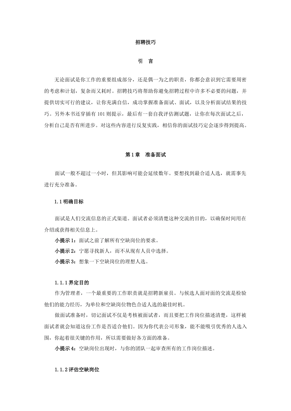 招聘面试的方式与需求_第3页